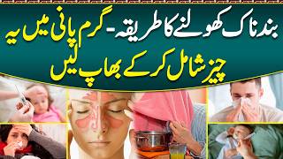 Band Naak Ko Kholne Ka ilaj - Nazla Zukam Ka ilaj - Sinus Ka ilaj - Sinus Treatment - Flu Ka ilaj screenshot 5