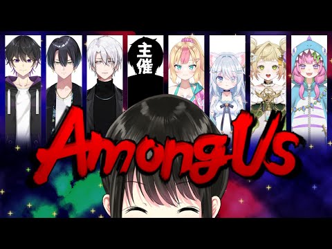 【#amongus コラボ】はじめましてだらけで緊張するからタスケテ【キナプロ/逢乃エリィ視点】