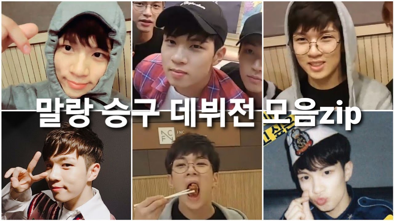 엔플라잉 유회승/ 예비군 1년차/ 승구 찐팬 승짱/ 귀여운 말랑승구