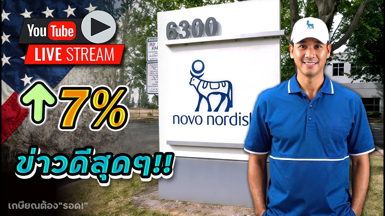 ข่าวดีสุดๆ หุ้น Novo Nordisk พุ่งแล้ว! ราคาเป้าหมายใหม่ NVDA, AVGO, AMD! รีวิว AVGO