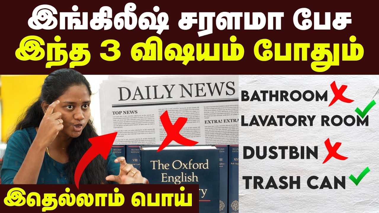 இங்கிலீஷ் ஒன்றும் பேய் பூச்சாண்டி இல்லை எல்லாரும் பேசலாம்💥 | 3 Simple Home steps to Learn English | 