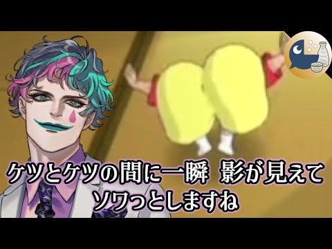 ケツだけ星人が好きすぎるジョー・力一【オラと博士の夏休み / にじさんじ / 切り抜き / VTuber】