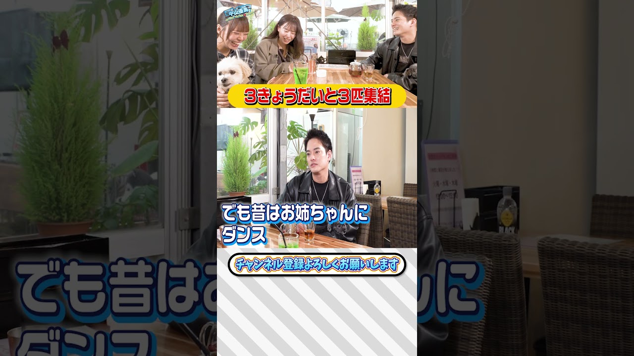 【こぼれ話】３きょうだいトーク【中山優馬】_short