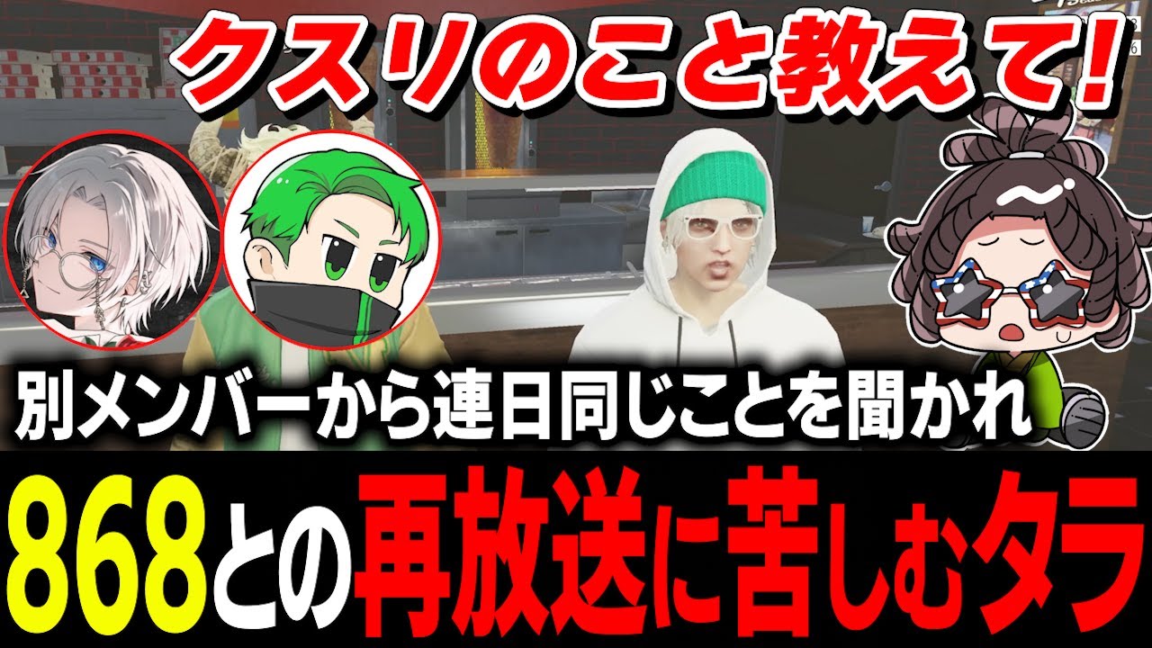 868に情報を共有してたつもりが3日連続同じ相談で再放送になって発狂するタラちゃん【ふぁんきぃ・加藤圧・ジョシュア・高橋滅論・JD・音鳴ミックス・ダミチェル】 #ストグラ