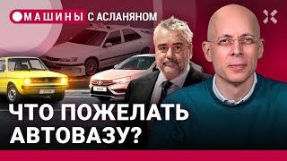 У АвтоВАЗа праздник. Что в машине полезное? Люку Бессону - 65! Памяти Марчелло Гандини