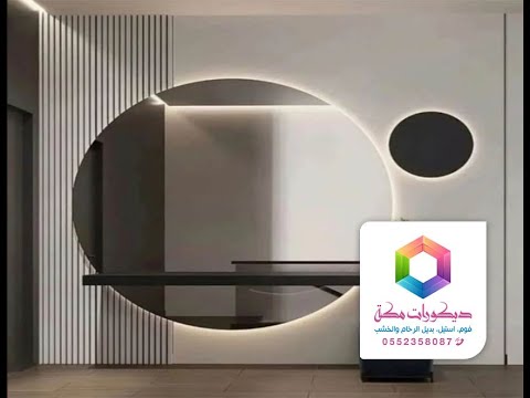 مرايات دائرية مكة مرايا جدارية فخمة في مكة مرايا نص دائرية بمكة مرايا بديل الخشب مكة ديكورات
