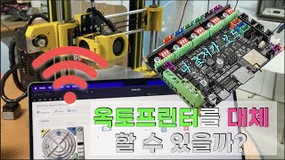 무선 기능의 초저가 32비트 보드 Tinybee 장착 사용기 Esp32 칩셋