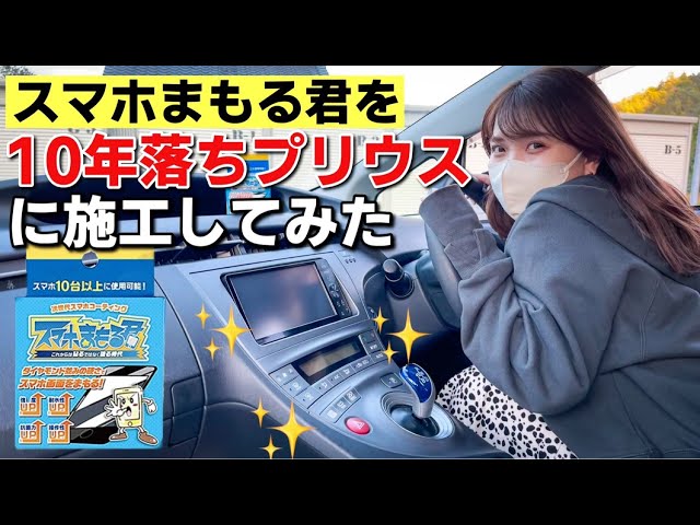30系プリウス】傷だらけのナビとメーターディスプレイにスマホまもる君