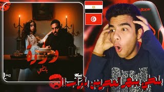 Balti - Warda🇪🇬🇹🇳Egyptian Reaction رد فعل المصريين بلطي - وردة (بلطي رجع للساحه بقوة🤯💥)
