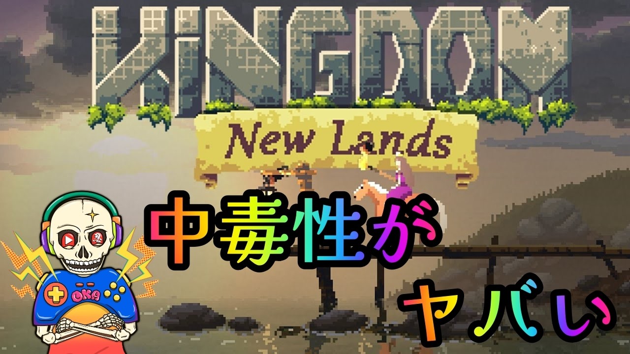 【睡眠用】【PS4】＃07　初見プレイ！沼沼and沼ｗ【タワーディフェンス】忍びの【Kingdom: New Lands 】【丘Gamer】