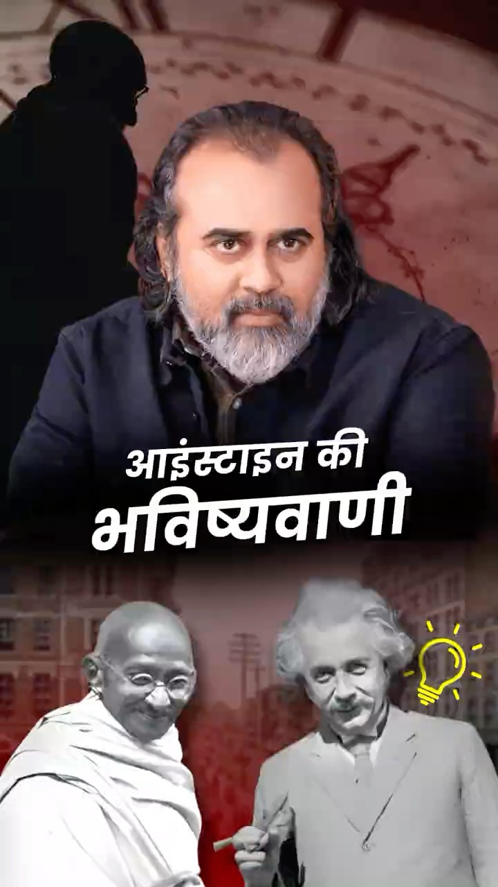 आइंस्टाइन की भविष्यवाणी || आचार्य प्रशांत
