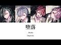堕落 (Depravity)/ 騎士X - Knight X - Color Coded English Sub Lyrics 歌詞 パート分け