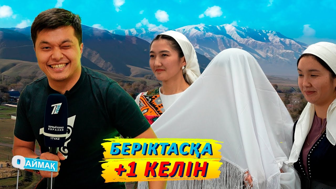 Qаймақ: БЕРІКТАС АУЫЛЫ