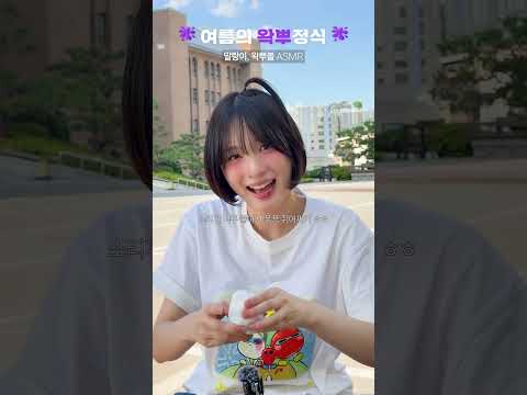 🫟여름의 왁뿌정식🫟 thumbnail