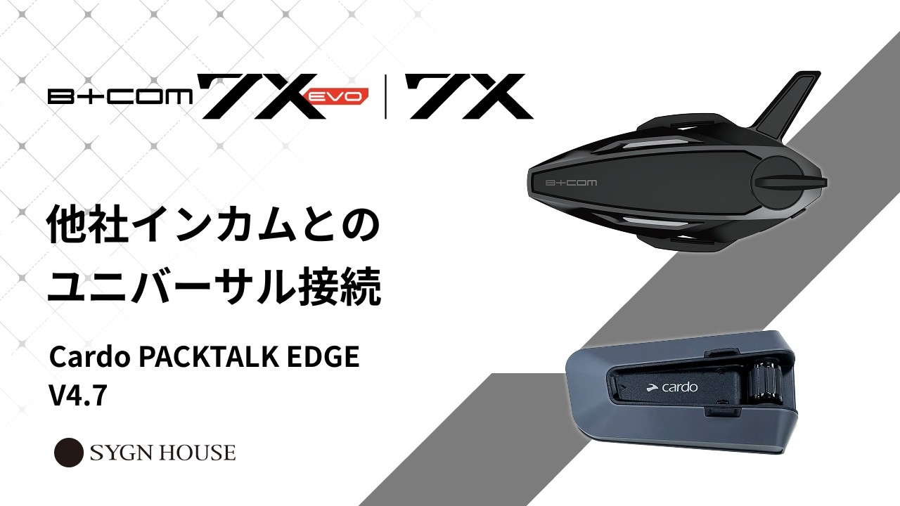 オートバイ インカム】B+COM 7X EVO / 7X 他社インカムとの