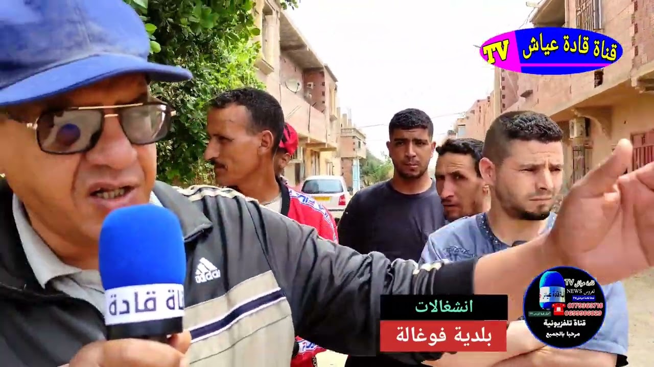 انشغالات: حي 96+30 سكن ريفي مجمع ببلدية فوغالة