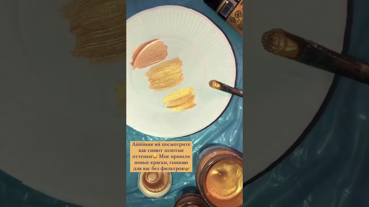 Как выбрать золотую краску. Чем отличаются золотые оттенки. #gold