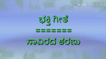Kannada karoke  savirada sharanu bhakti song