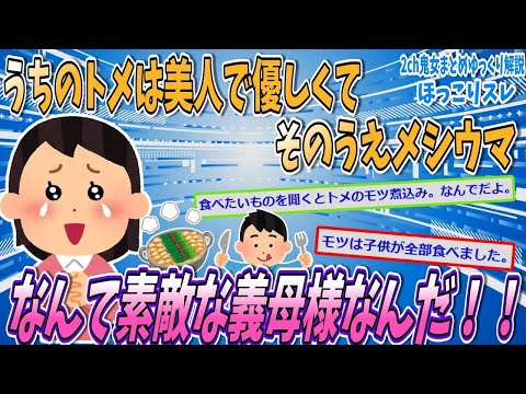 【2chほっこりスレ】子どもがインフルエンザになったんだけど、トメのもつ煮が食べたいらしい【ゆっくり解説】【面白い名作スレ】