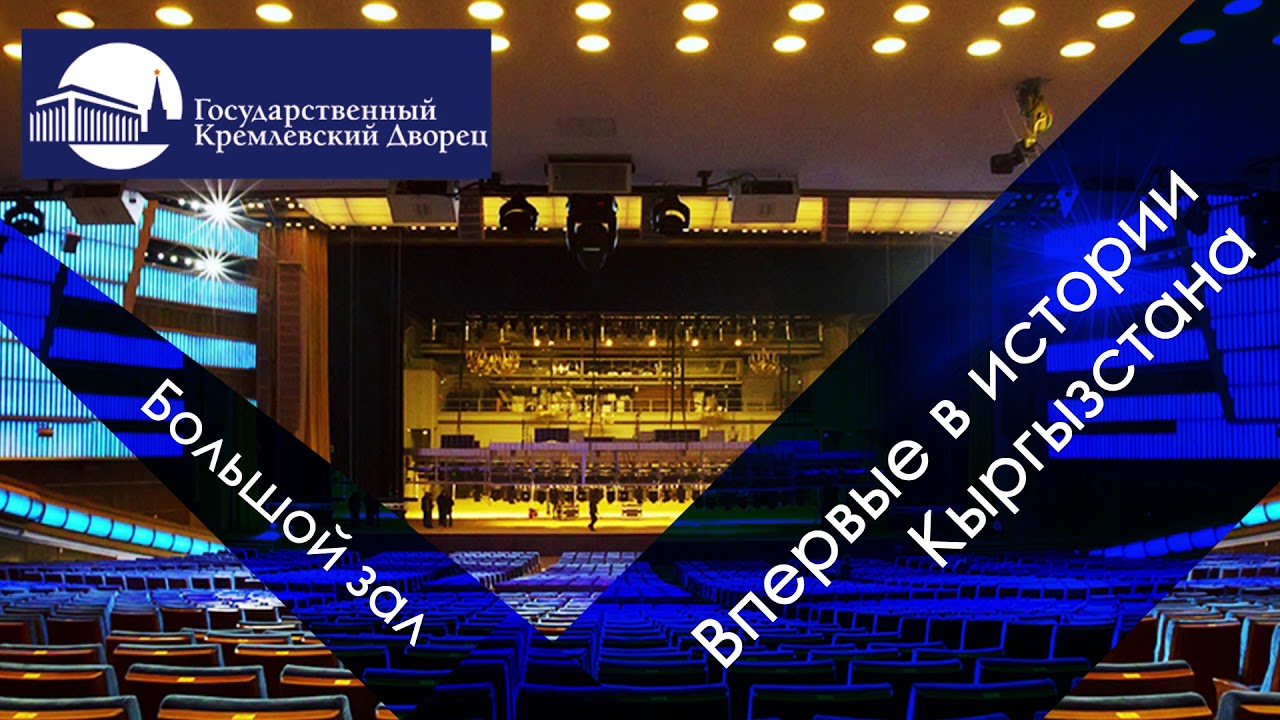Вход в кремлевский дворец на концерт Вход в кремлевский дворец на концерт
