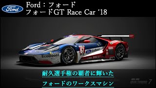フォードGT Race Car'18【グランツーリスモ７】 screenshot 5