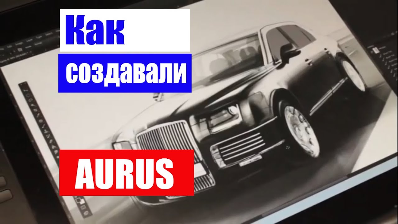 Кто разработал аурус