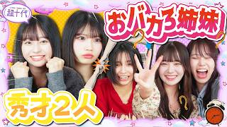 【みあの学力は!?】みくVSみあVS本望・るる・トメでクイズ勝負したら思わぬ結果に…wwww本望あやか/実熊瑠琉/藤田みあ/沢田京海/田中碧空（超十代）