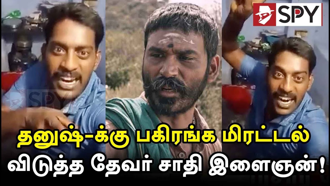 நடிகர் தனுஷ்-க்கு பகிரங்க மிரட்டல் விடுத்த தேவர் சாதி இளைஞன்! | Asuran Dhanush | Thevar | Dalits