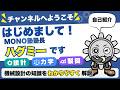 新シリーズ「機械設計の土台を築く」が始まりました!MONO塾塾長ハグミーが解説します