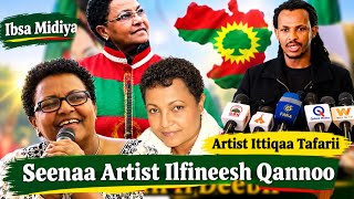 Artist Ittiqaa Tafarii Seenaa Artist Ilfineesh Qannoo irratti Ibsa midiyaa - sirna Awwaalchaa