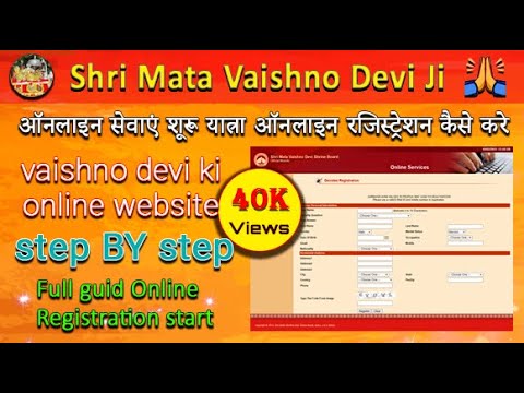 Shri Mata Vaishno Devi Ji Online Registration | How to register on maa vaishno devi website