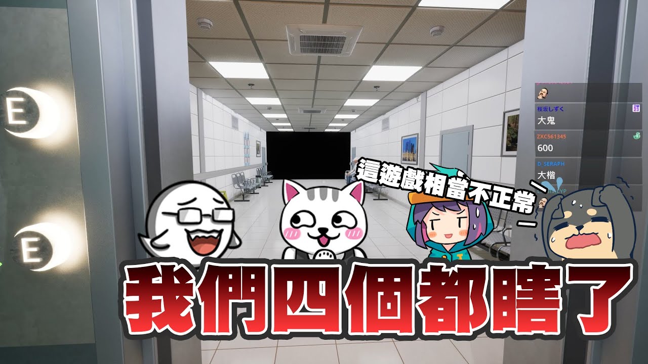 【Ｊ群玩家】我們四個都瞎了！這遊戲相當不正常...... | GodJJ、獅子丸、大楷、丁義 | #Hospital666