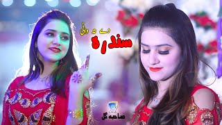 Khabara De Ta Waye | Sandara Dey Ta Wai | Sahiba Noor | Official Music Video | سندره دے ته وائي