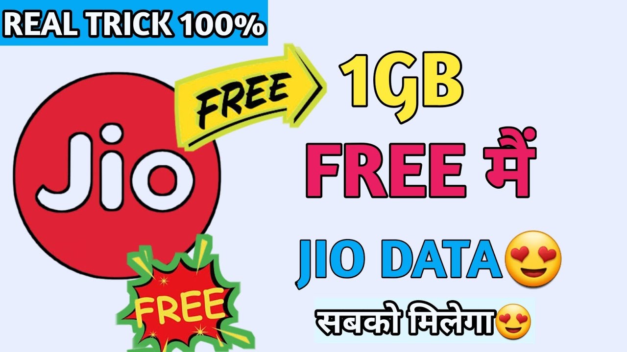 1 GB JIO DATA बिलकुल FREE मैं||100% Real and Working Trick|🤩