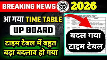 ब्रेकिंग न्यूज | Time Table 2026 में हुआ बड़ा बदलाव UP Board Time Table 2026 Out Now 100% Real News