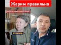 Жарим еду правильно 🔥🔥🔥