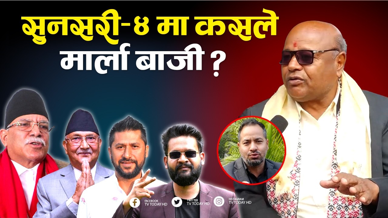 निर्वाचन महासंग्राम २०८२: जगदीश प्रसाद कुसयैत  उम्मेदवार सुनसरी-४, एमाले