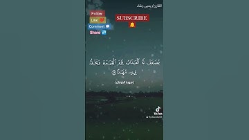 تلاوة عطرة لما تيسر من سورة الفرقان للقارئ يحيى رشاد #quran #quranquotes #telawat #quraan #tiktok