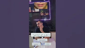 ماذا يطلق على التهاب الشفة السفعي Couplecomedy Skincare Dubai 