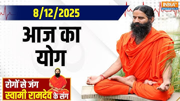 Yoga With Swami Ramdev: सुबह  10 मिनट की 