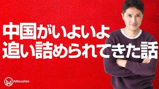 【国家安全法】いよいよ中国がガチで追い込まれてきた話