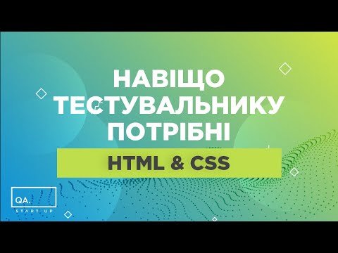 Навіщо тестувальнику потрібні