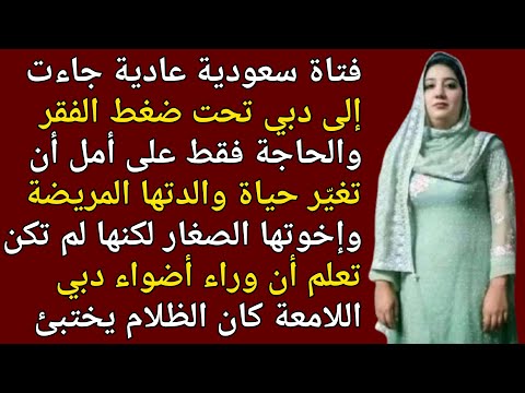عذ بوها فأنشأت حركة نسائية غي رت الواقع