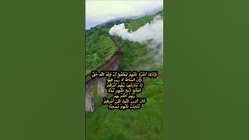 سورة الكهف اية 21 - بصوت جميل - وَكَذَلِكَ أَعْثَرْنَا عَلَيْهِمْ لِيَعْلَمُوا أَنَّ وَعْدَ اللَّهِ