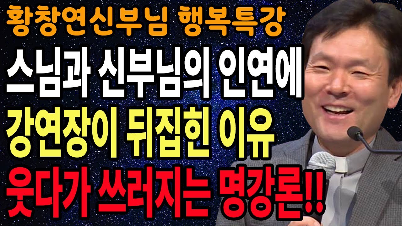 치밀하게 계산하는 사람들의 9가지 행동, 꼭 보세요 l 60대이후 행복하게 사는 법 l 뼈때리는 인생조언 l 황창연 신부님 행복특강 l 인생철학 l 인생명언 l 힐링