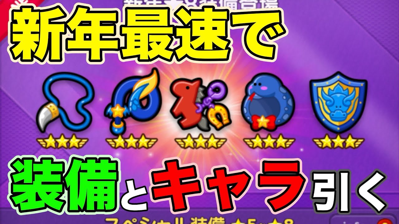 【LINEレンジャー】年明け早々今年の運確かめてみた！