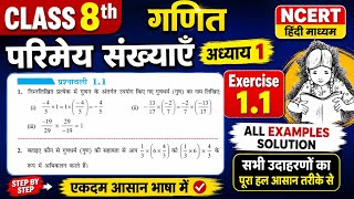 Class 8 Maths | परिमेय संख्याएँ Exercise 1.1 All Examples Solution | NCERT Hindi Medium