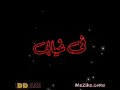 تيتو بندق عملت بلوك لصحابي حالات واتس شاشه سود صدى صوت 2020 