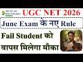 खुशखबरी - Fail Student को वापस मिलेगा मौका | UGC NET Results Update 2026 | UGC NET June Exam 2026