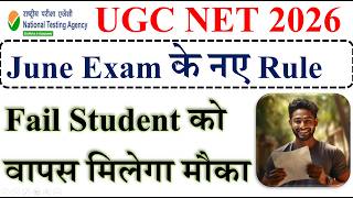 खुशखबरी - Fail Student को वापस मिलेगा मौका | UGC NET Results Update 2026 | UGC NET June Exam 2026